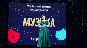 Студвесна 2019 - Музыка - "Нас бьют, мы летаем"