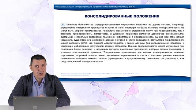 Что мы знаем о приверженности- согласованные положения