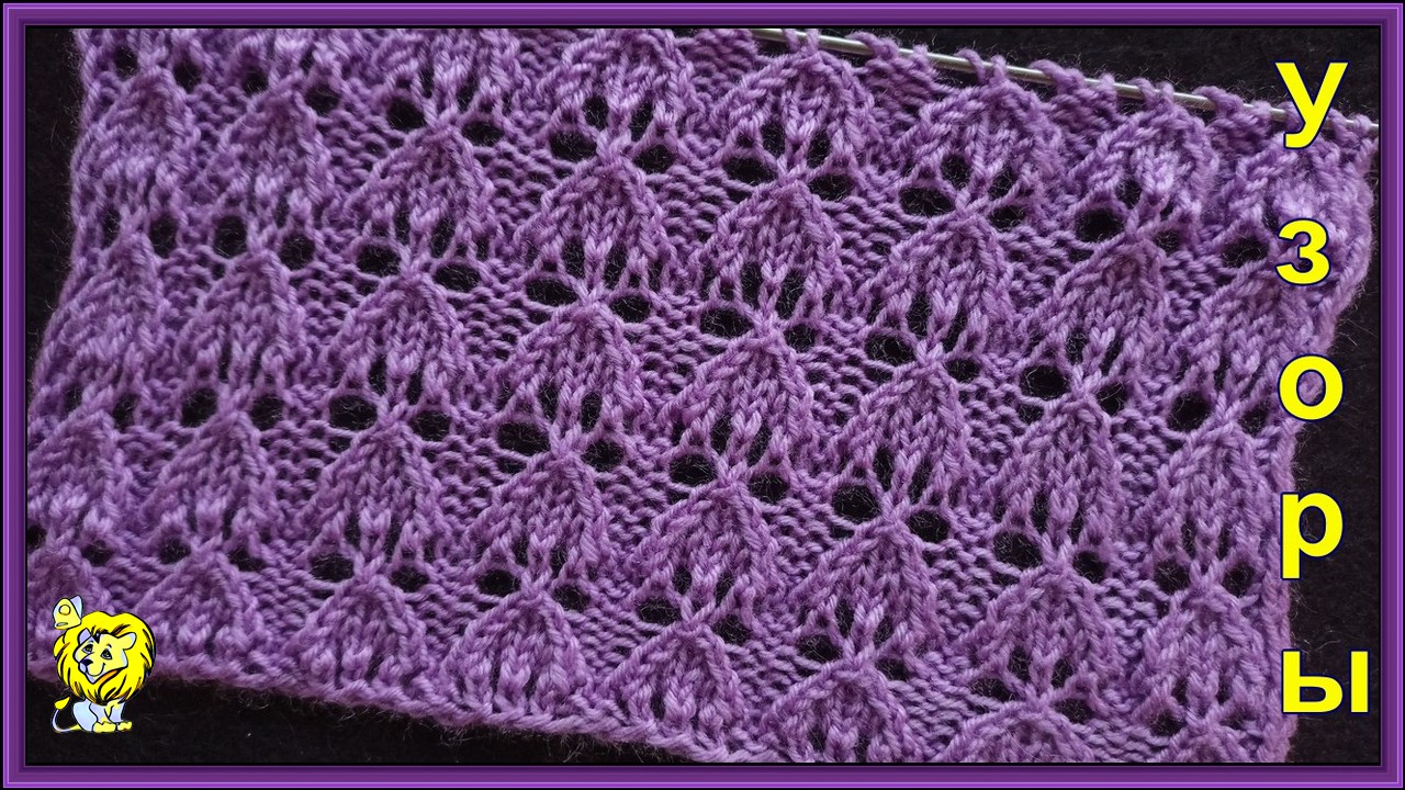 АЖУРНЫЙ УЗОР СПИЦАМИ смотреть онлайн