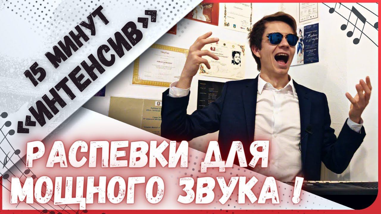 ✅ Мощнейшие распевки для голоса | Вокальный интенсив смотреть онлайн