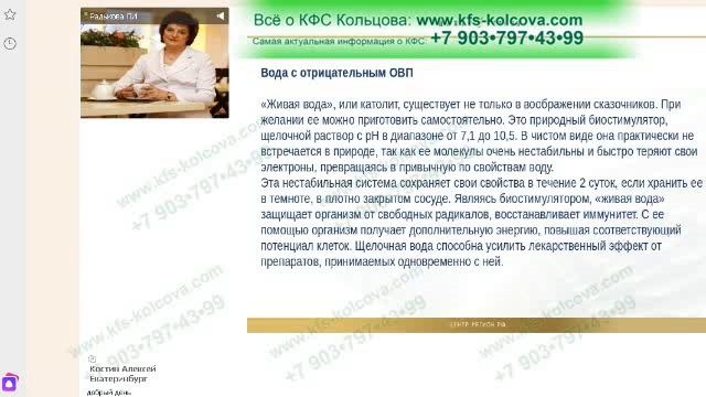 Радькова Л.И., 2019-08-29 «Что такое ОВП воды и её свойства» #кфскольцова смотреть онлайн