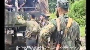 Чечня 1996 г Памяти Ютаева Магомеда из Шалажи.Фильм Саид Селима.