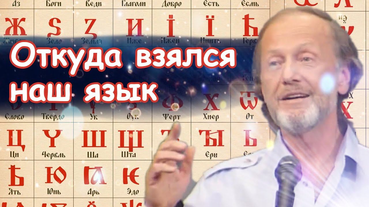 Михаил Задорнов - Откуда взялся наш язык | Лучшее смотреть онлайн