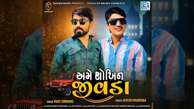 Ame Shokhin Jivda смотреть онлайн