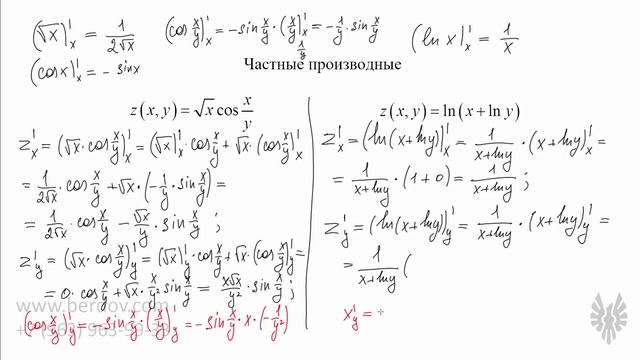 Частные производные смотреть онлайн