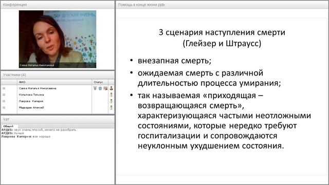 Вебинар "Паллиативная помощь детям в конце жизни". смотреть онлайн
