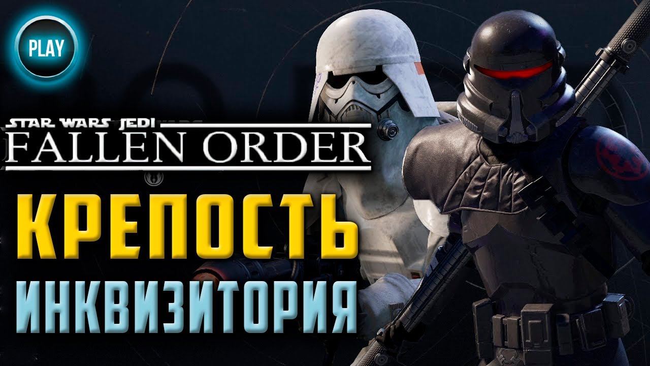 [#24] Прохождение Звёздные войны. Джедаи: Павший Орден [ПК 1080]