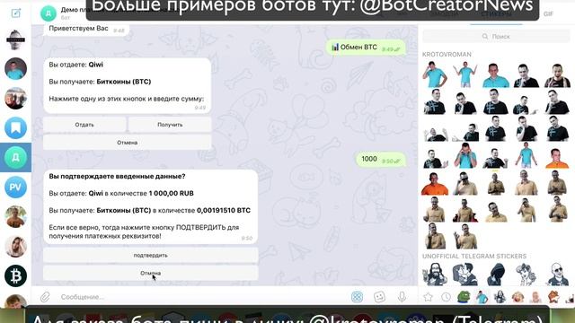 Гибридный Telegram бот-обменник