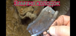 Замена передних тормозных колодок, на автомобиле Иж Ода . И некоторые нюансы.
