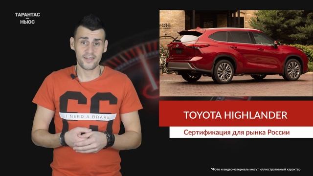 Компания Toyota в России сертифицировала кроссовер Highlander смотреть онлайн