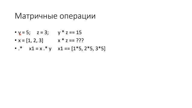 Основы синтаксиса Matlab смотреть онлайн