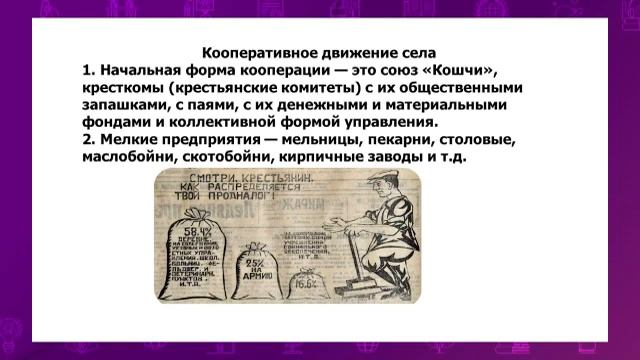 История Казахстана. 9 класс. Переход от политики «военного коммунизма» /16.11.2020/ смотреть онлайн