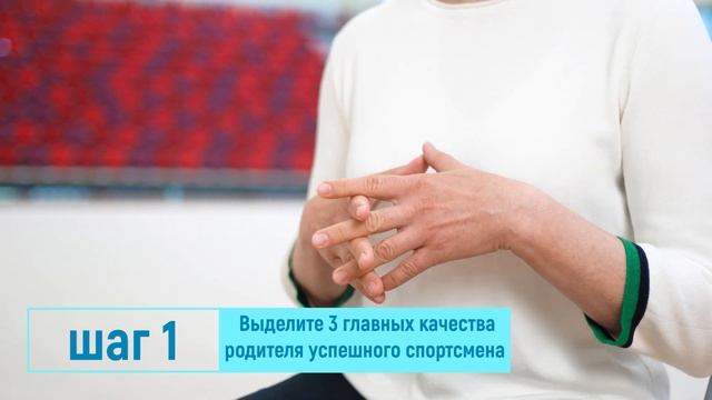 Какие навыки необходимы родителю успешного спортсмена? смотреть онлайн