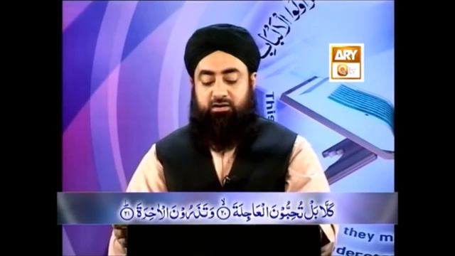 Tadabbur e Quran Surah 75 Al-Qiyamah, Para 29 смотреть онлайн