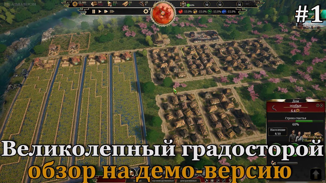 Строим свой город в китайском сеттинге в сказочной демо Celestial Empire смотреть онлайн