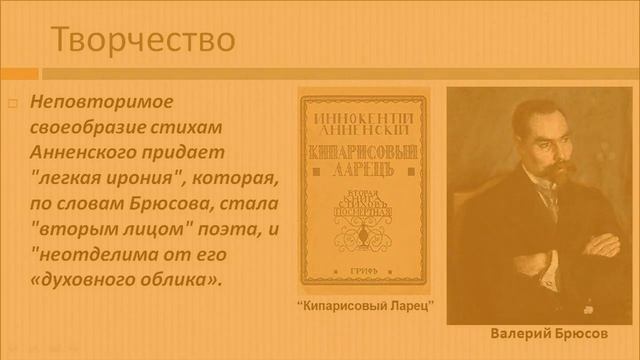 И.Ф. Анненский: 156 Лет со дня рождения смотреть онлайн