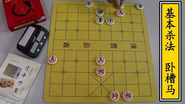 【象棋教学】初学者一定要会的象棋必杀技——卧槽马！象棋vlog #12 Chinese Chess endgame technique! Xiangqi /Chinese Chess Vlog #1 смотреть онлайн