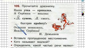 Упражнение 109 - ГДЗ по Русскому языку Рабочая тетрадь 2 класс (Канакина, Горецкий) Часть 2