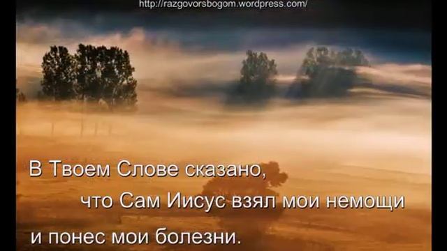 Молитва дня (исцеление) смотреть онлайн