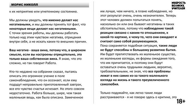 Что значит работать над собой? МОРИС НИКОЛЛ. Психологические комментарии смотреть онлайн