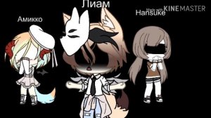 Gacha Life Клип:Есть 2 типа людей"