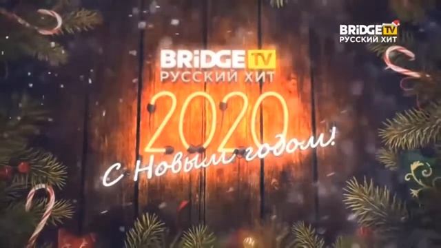 Новогодние заставки (BRIDGE TV Русский хит, 2019-2020) смотреть онлайн