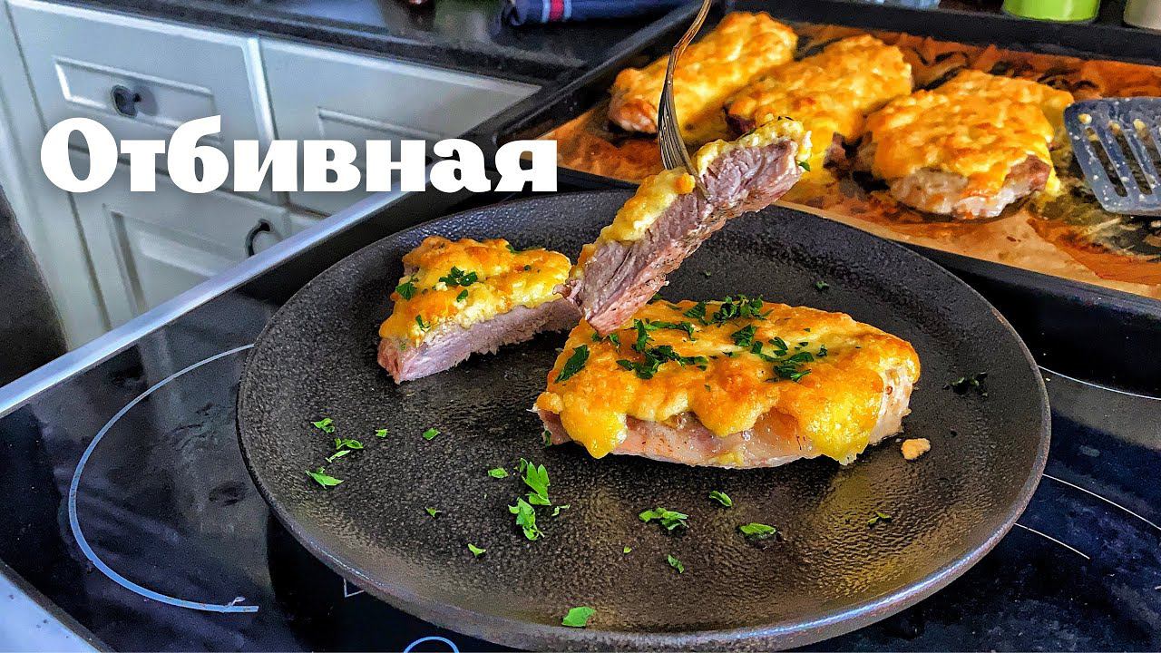 Коронное блюдо моей тёщи, которое мы всегда съедаем с удовольствием. Сырная корочка с секретом. смотреть онлайн