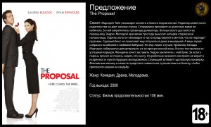 Предложение - трейлер 2009 FHD