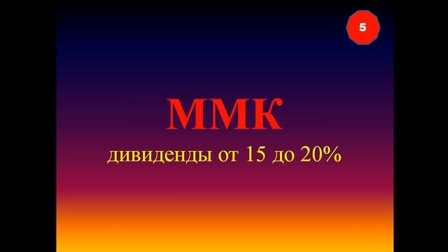 ТОП-10 акций по дивидендной доходности смотреть онлайн