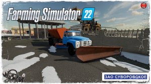 "ПОСЛЕДНИЙ СНЕГ"● Farming Simulator 22 ● STREAM №111