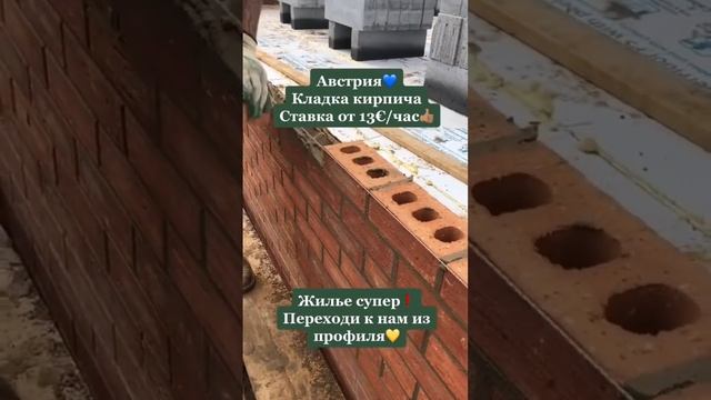 Австрия ?? кладка кирпича?