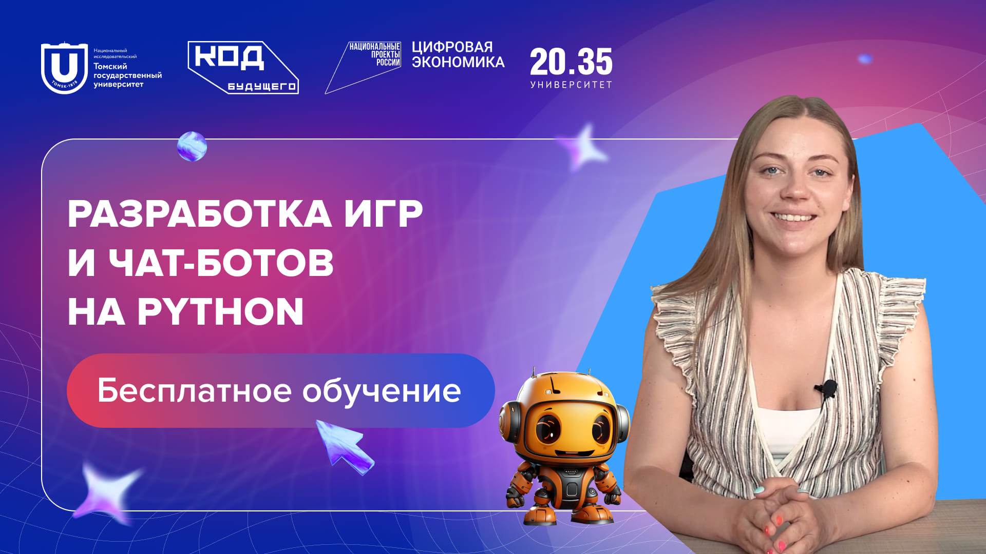 Разработка игр и чат-ботов на Python смотреть онлайн