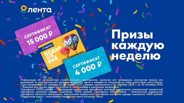 Лента х Unilever реклама 2022 смотреть онлайн