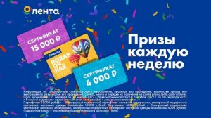 Лента х Unilever реклама 2022