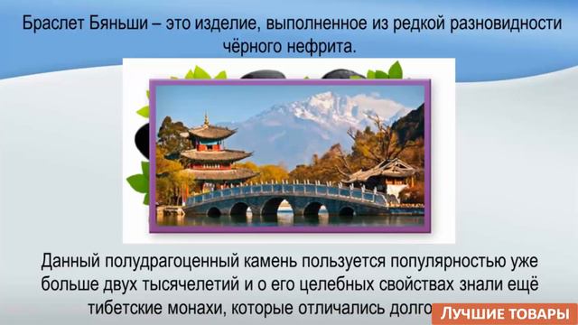 Браслет Бяньши В Москве