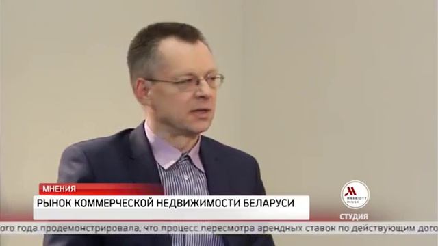 Тренды в коммерческой недвижимости. Беларусь. Эксперты. Мнения. смотреть онлайн
