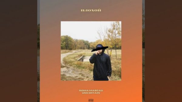 Плохой папа