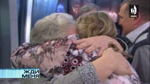 Жди Меня 05.04.2013