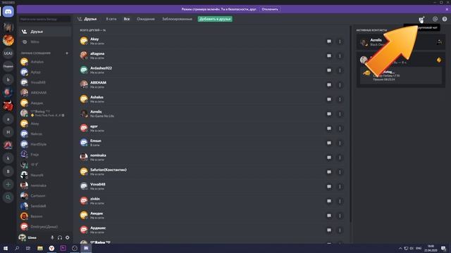 Видеоконференция в Discord (Настройка)