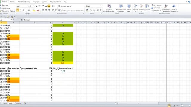 Особенность в этой программе Гибкий планировщик смен и планировщик дежурств в Excel VBA смотреть онлайн