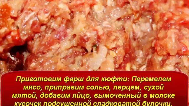 Мини кюфта с начинкой из брюссельской капусты смотреть онлайн