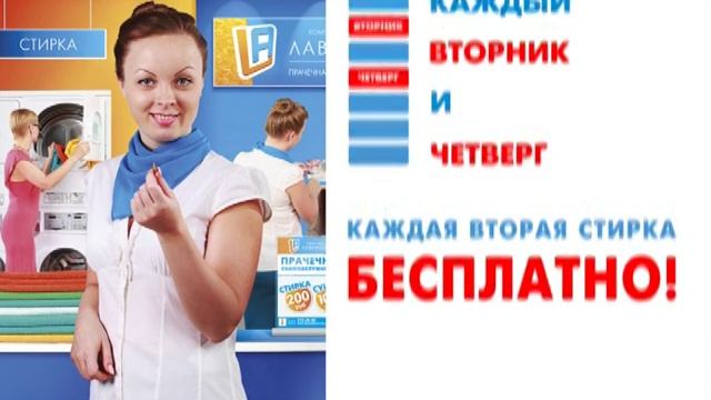 Лавандерия