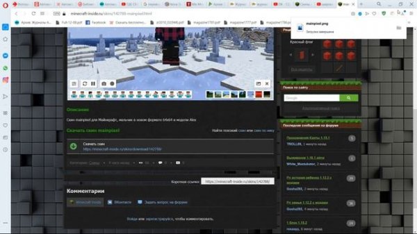 КАК УСТАНОВИТЬ СКИН НА MINECRAFT ?