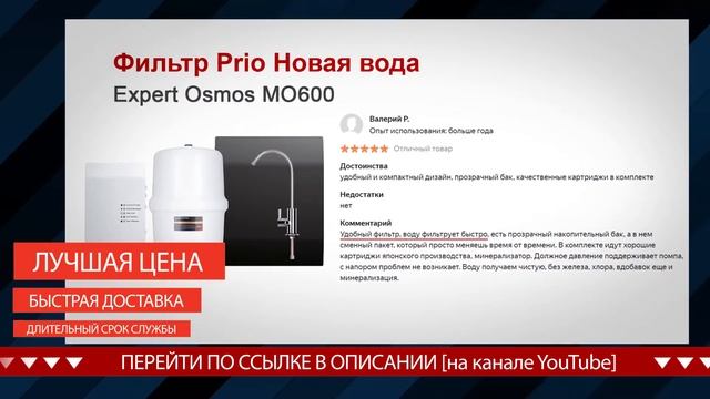 Фильтр Осмос купить смотреть онлайн
