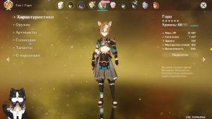 Обзор Горо Смотрим На Практике | Абалдеть? | Геншин Импакт гайд