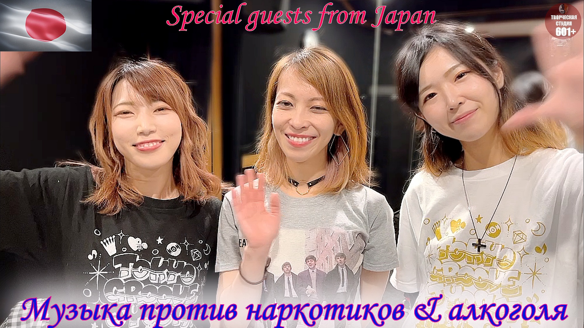 Special guests from Japan & Music against drugs & alcohol. Музыка против наркотиков и алкоголя. смотреть онлайн