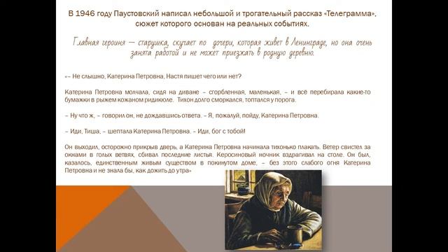 Константин Георгиевич Паустовский (130 лет со дня рождения) смотреть онлайн