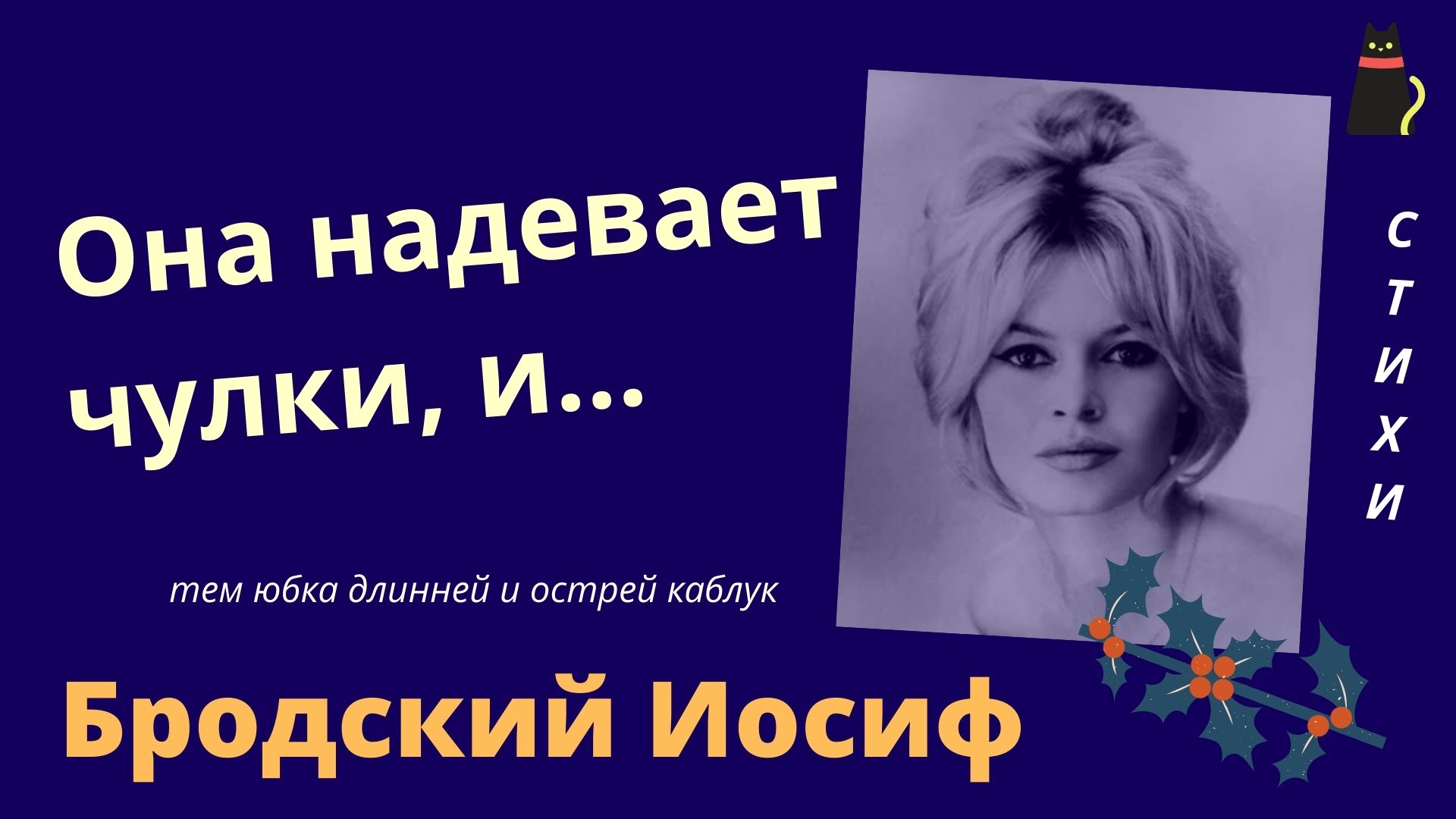 О ВОЛШЕБНОМ. БРОДСКИЙ ИОСИФ. смотреть онлайн