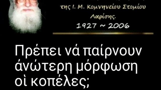 Πρέπει νά παίρνουν ἀνώτερη μόρφωση οἱ κοπέλες; Ἀπορία. 8/1017 смотреть онлайн