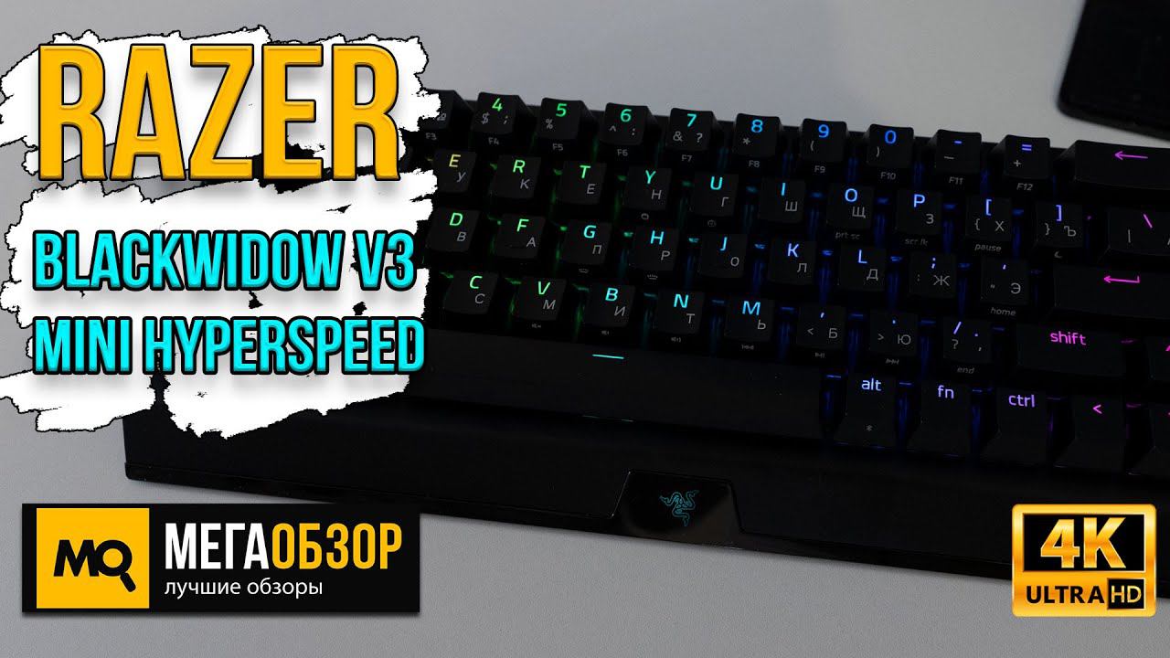 Razer BlackWidow V3 Mini HyperSpeed обзор. Беспроводная TKL-клавиатура